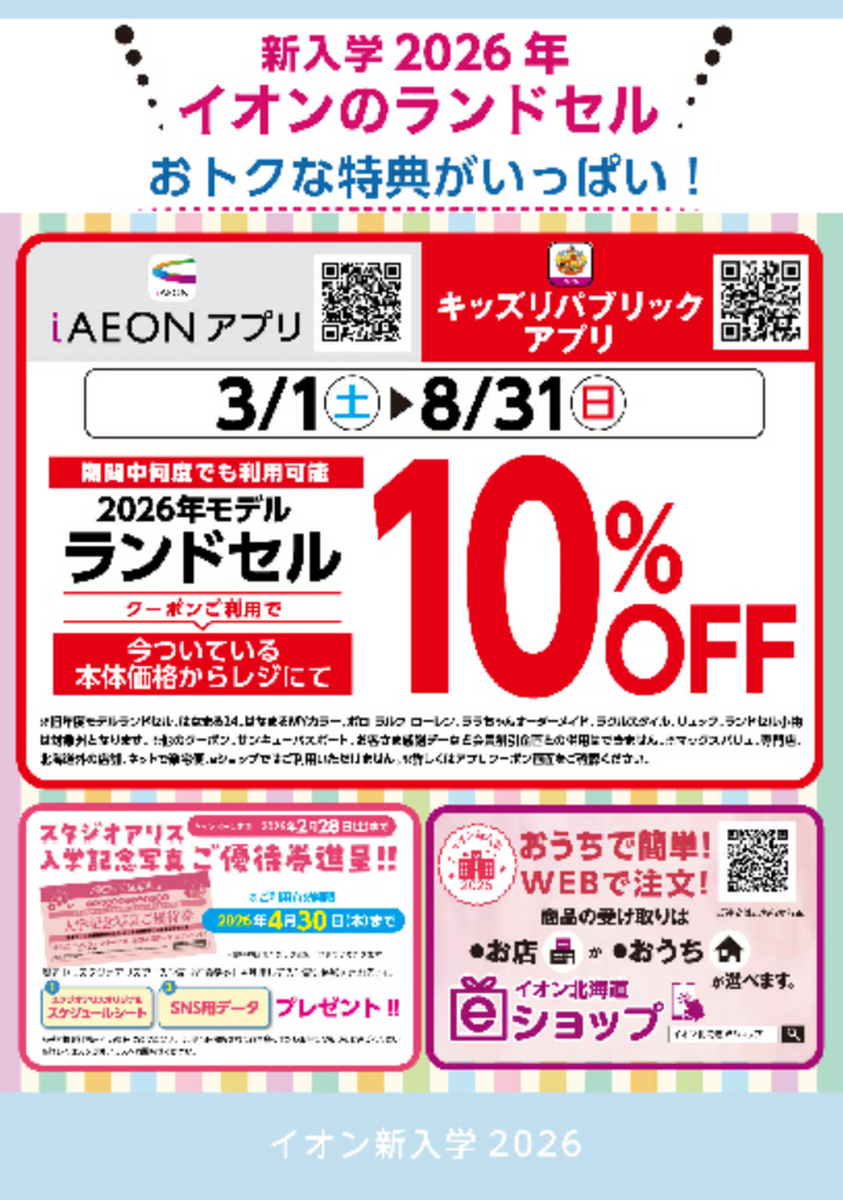 イオン苫小牧店